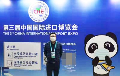 宝泰隆公司参加第三届中国国际进口博览会