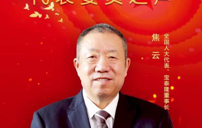 全国人大代表、宝泰隆董事长焦云：建议实施差别化鼓励政策 助推东北氢能体系构建